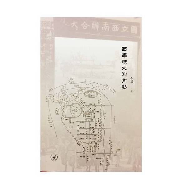 Authentic 90% New Book | the Back View of Southwest Associated University by Yu Bin, Published by the Publisher Authentic 90% New Book | the Back View of Southwest Associated University by Yu Bin, Published by the Publisher