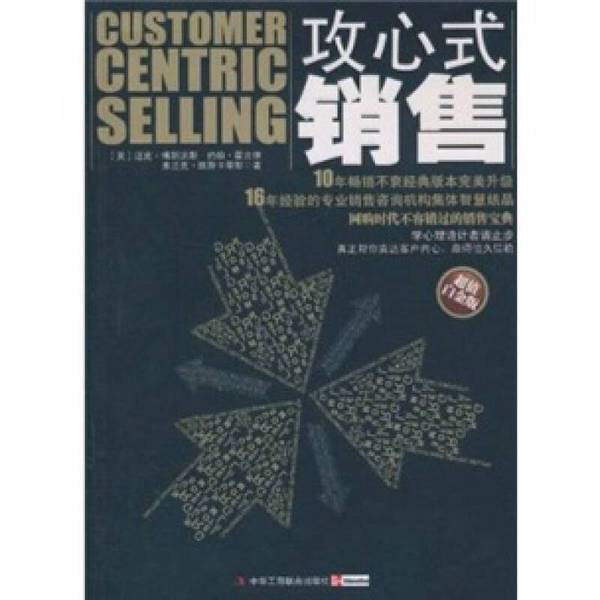 Authentic, Almost New Books | Heart-To-Heart Salesmanship by Mike Bosworth, John Holland, and Frank Viscatiz (Usa) - Published by China United Business Press