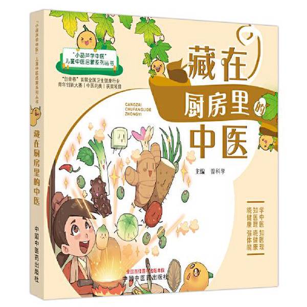 Authentic 90% New Books | [Authentic, May Contain Handwritten Notes] Traditional Chinese Medicine Hidden in the Kitchen, Edited by Zeng Kexue, China Traditional Chinese Medicine Publishing House