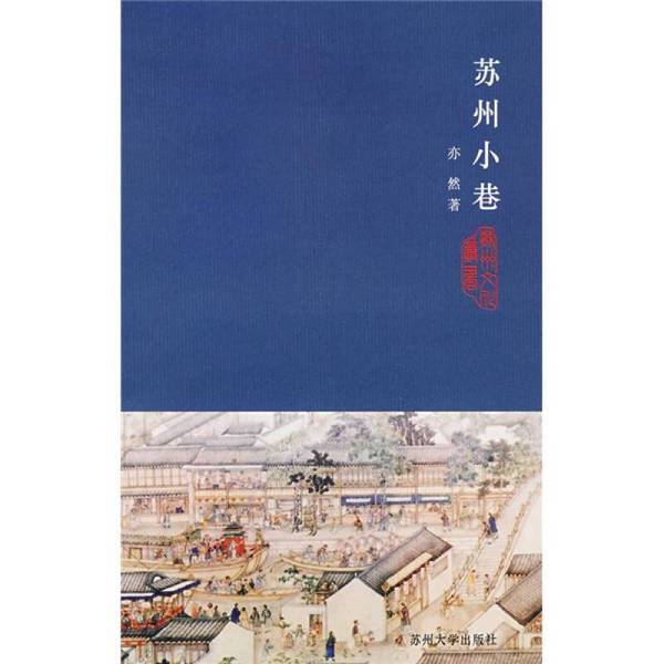 Authentic 90% New Books | Suzhou Alleys O1 by Yi Ran, Published by Suzhou University Press Authentic 90% New Books | Suzhou Alleys O1 by Yi Ran, Published by Suzhou University Press