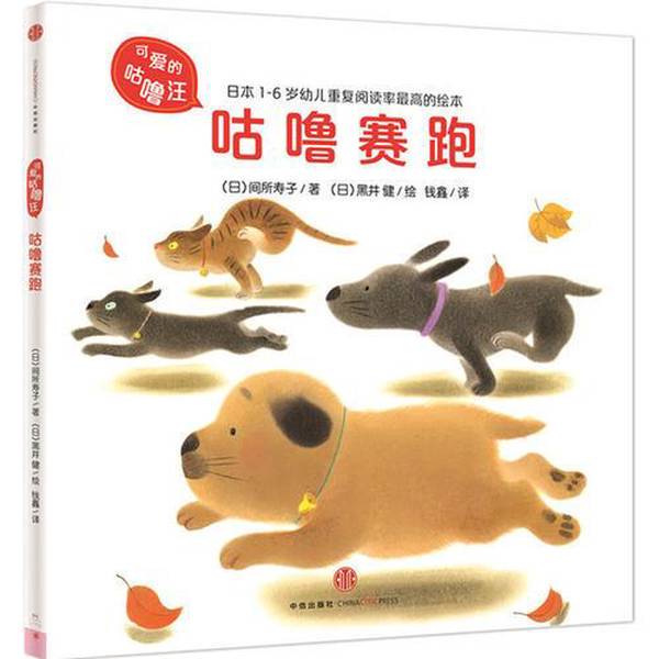 Authentic 90% New Books | Cute Gullu Wang Series, Volume 2: Gullu Race (Japanese) Written by Hisako Matsuoka; (Japanese) Illustrated by Ken Kuroi; Translated by Qian Xin; Publisher Authentic 90% New Books | Cute Gullu Wang Series, Volume 2: Gullu Race (Japanese) Written by Hisako Matsuoka; (Japanese) Illustrated by Ken Kuroi; Translated by Qian Xin; Publisher