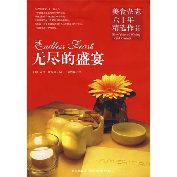 Authentic 90% New Books | the Endless Feast: a Sixty-Year Selection of Gourmet Magazine Works - 9787802252684 (Us) Ruth Riekel, New Star Publishing House