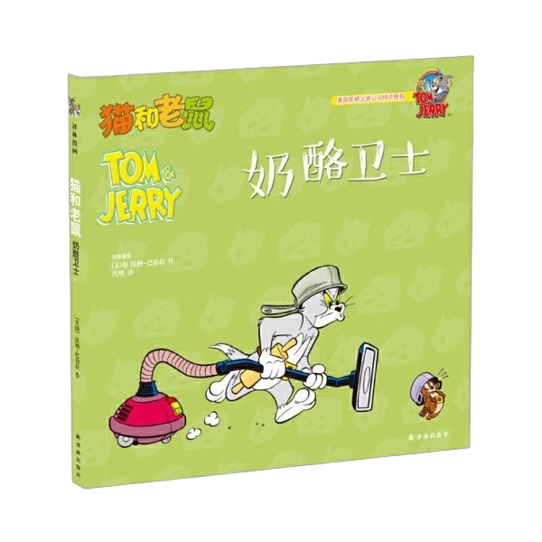 Authentic 90% New Books | Tom and Jerry: Cheese Guardians Hanna-Barbera Publishing House Authentic 90% New Books | Tom and Jerry: Cheese Guardians Hanna-Barbera Publishing House
