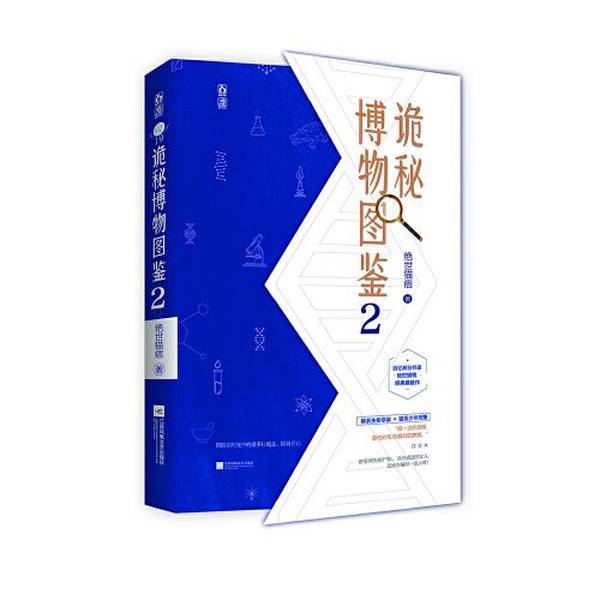 Authentic 90% New Books | Mysterious Natural History Illustrated Guide 2: the Unique Cat Rogue; Enchanting Culture Jiangsu Phoenix Literature and Art Publishing House