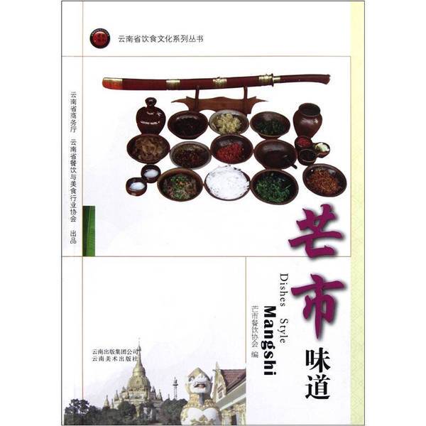 Authentic, Almost New Books | Yunnan Province Food Culture Series: the Flavor of Mang City (7 Volumes, 16 Pages, Book Edges and Pages Have Water Stains and Wrinkles, Inner Pages and the Last Few Pages Have Scribbles and Smudges on the Back Cover, See Photo 20)