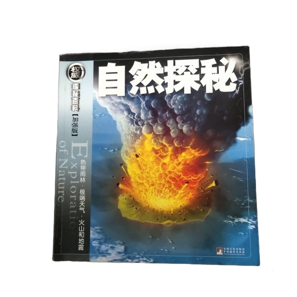 Authentic, Almost New Books | Authoritative Exploration Enhanced Edition: Natural Exploration (Us) Richard Vogt, Michael Moji, Barbara Levine, Ken Rubin Central Compilation Publishing House