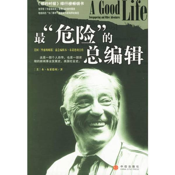 Authentic, Almost New Book | the Most Dangerous Editor-In-Chief (Us) by Bradley; Translated by Jiang Xufeng, Wang Shanshan; Publisher