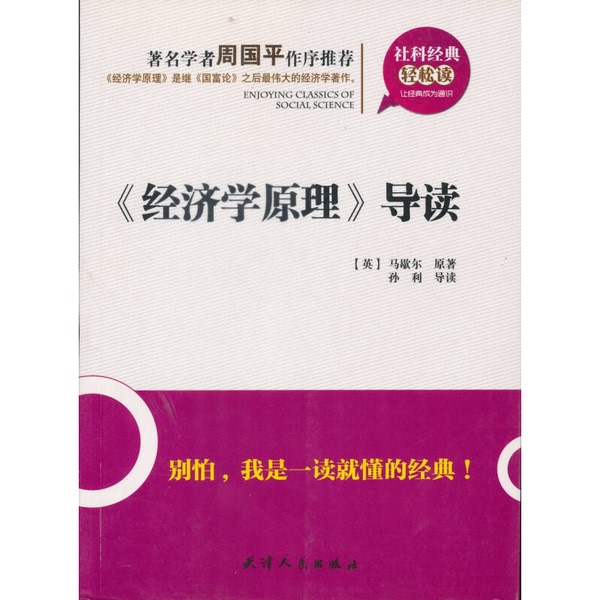 Authentic 90% New Books | Introduction to Principles of Economics (English) Marshall Principle Tianjin People's Publishing House
