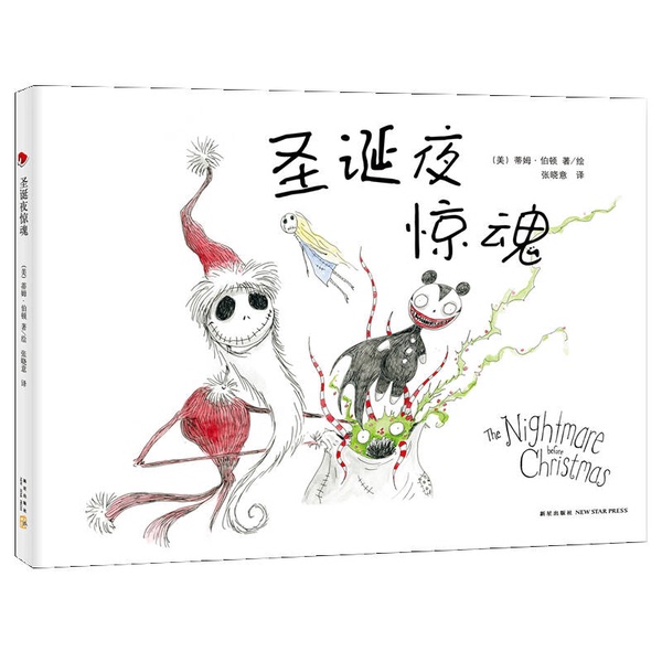 Authentic, Almost New Book | the Nightmare before Christmas (by Tim Burton, Usa); Translated by Zhang Xiaoyi; New Star Publishing House Authentic, Almost New Book | the Nightmare before Christmas (by Tim Burton, Usa); Translated by Zhang Xiaoyi; New Star Publishing House