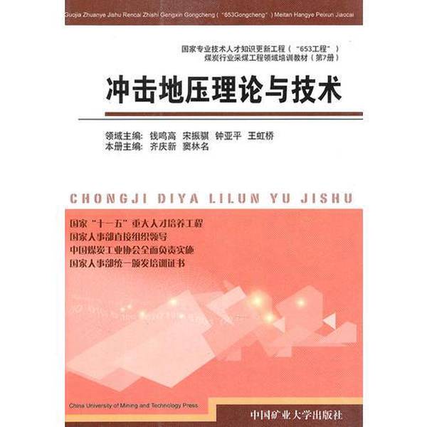 Authentic 90% New Books | Theory and Technology of Seismic Stress, Edited by Qi Qingxin and Dou Lin, China Mining University Press Authentic 90% New Books | Theory and Technology of Seismic Stress, Edited by Qi Qingxin and Dou Lin, China Mining University Press
