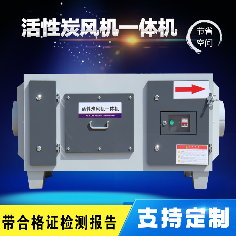 Active Carbon Blower All-in-one Adsorption Case Industry Except Exhaust Air Stink Paint Mist Environmental Protection Treatment Purifier morning Hang-Taobao