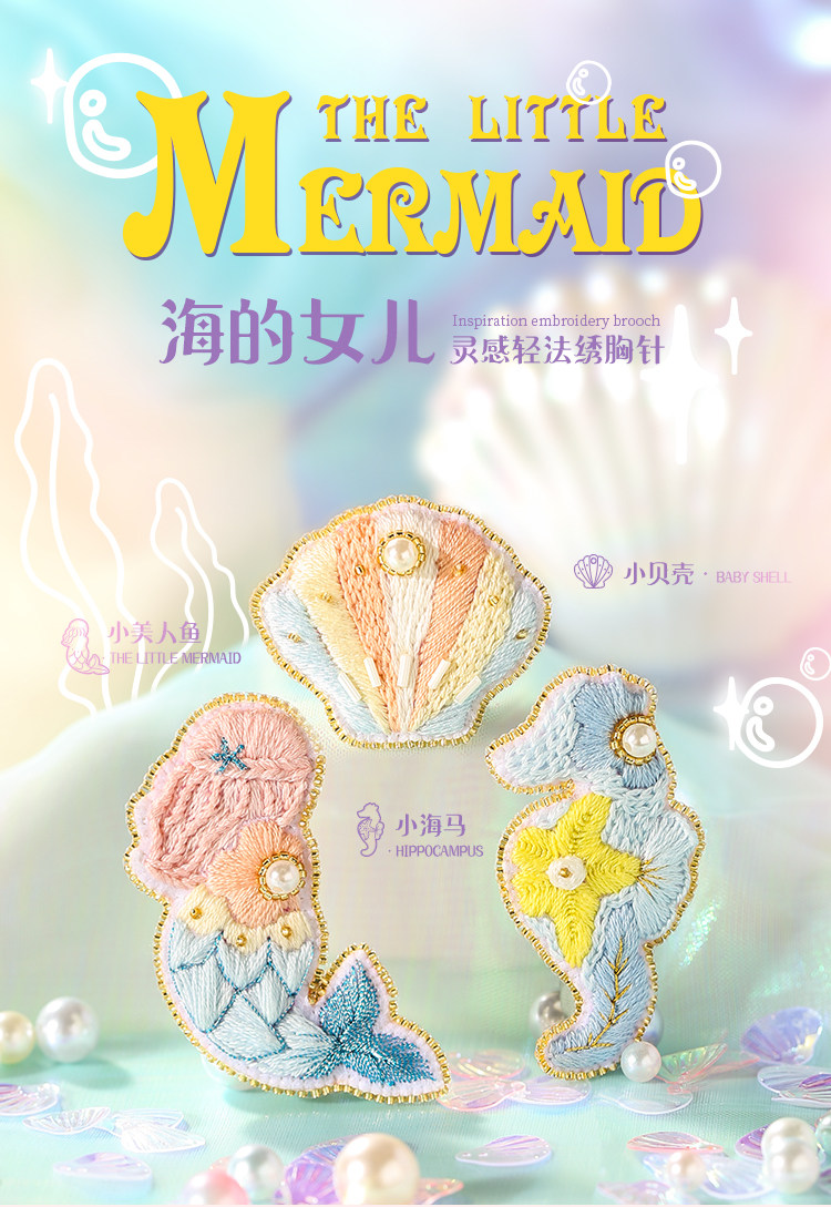 人魚姫 手刺繍ブローチ レディース フランス刺繍 ビーズ刺繍 DIY材料