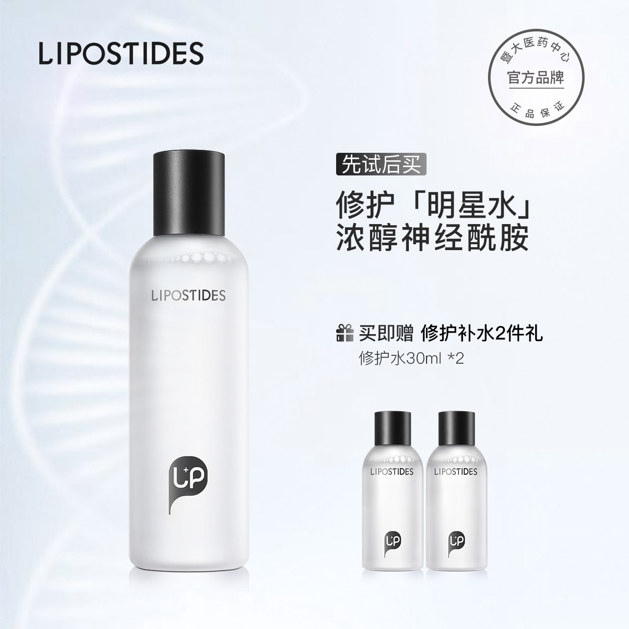 Lipsji peptide ceramide Skin Repair Water Repair Corneal Layer Hair Pores Moisturizing Makeup Healthy Water Men And Women