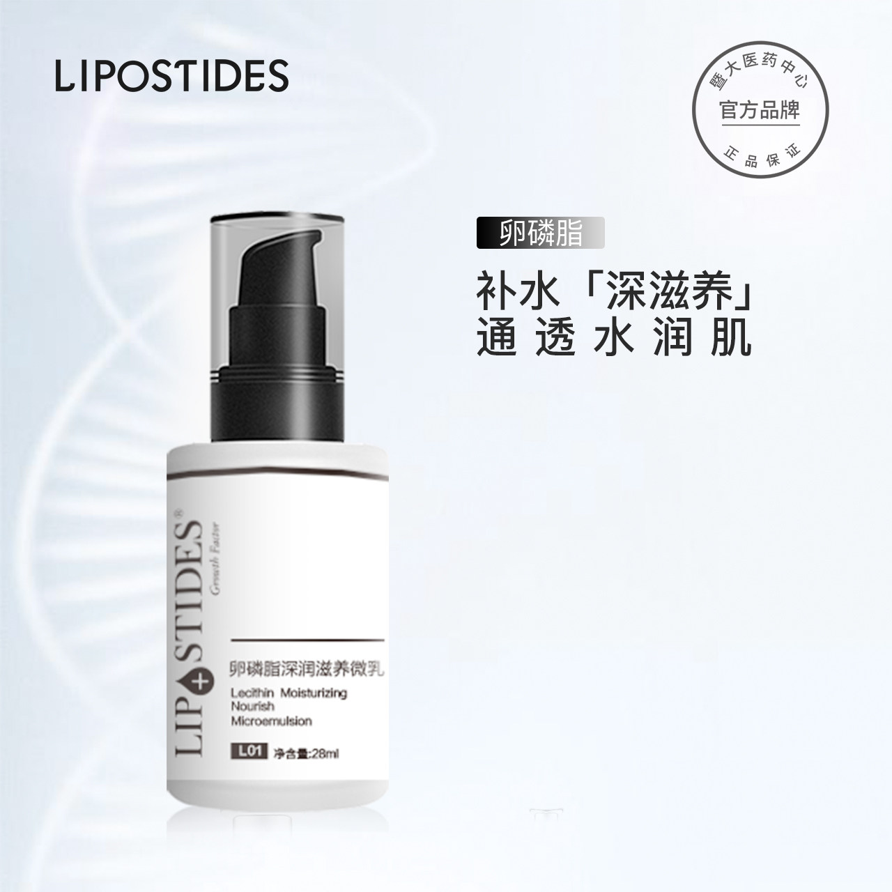 LipSD peptide lecithin micro-milk deep moisturizing and moisturizing essence female