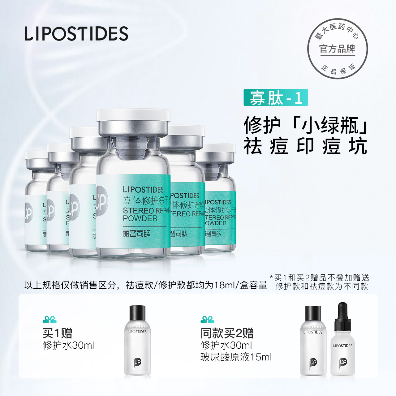Liplastide freeze-dried powder oligopeptide stock solution to de-fade acne marks acne pit repair essence flagship store official