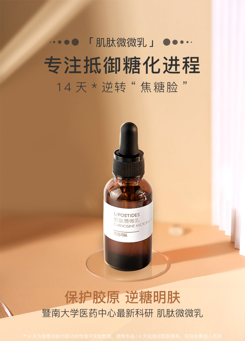 暨大医药中心研发 丽普司肽 肌肽微微乳 30g 天猫优惠券折后¥19包邮(¥119-100)