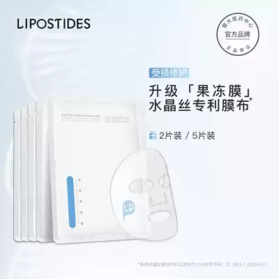 Lipsitide Crystal Silk repair ice crystal mask deep moisturizing moisturizing soothes sensitive damaged skin after sun exposure