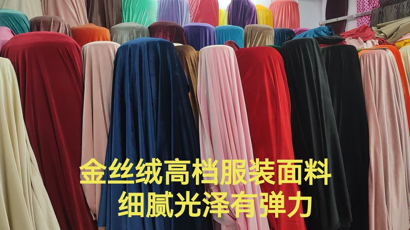Stretch Korean Velvet Fabric, Gold Velvet, Non-Shedding Velvet Fabric, Sports and Leisure Clothing, Jacket Fabric Stretch Korean Velvet Fabric, Gold Velvet, Non-Shedding Velvet Fabric, Sports and Leisure Clothing, Jacket Fabric