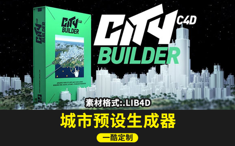 城市建筑预设生成器City Builder Pro Cinema 4D R21-S26 Win/Mac