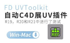 一酷C4D插件-快速自动展UV贴图插件 FD UVToolkit 1.0 For Cinema 4D