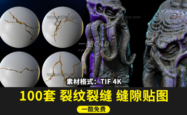 一酷C4D-100套 裂纹贴图裂缝贴图缝隙贴图 格式tif