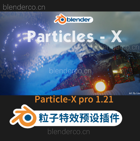 blender 粒子插件 Particle-X pro 1.21英文原版