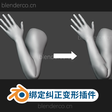 blender布的-插件Squish- Instant Better Rig Deforms v1.1