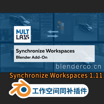 布的网-Blender插件 – 工作空间同补插件Synchronize Workspaces 1.11