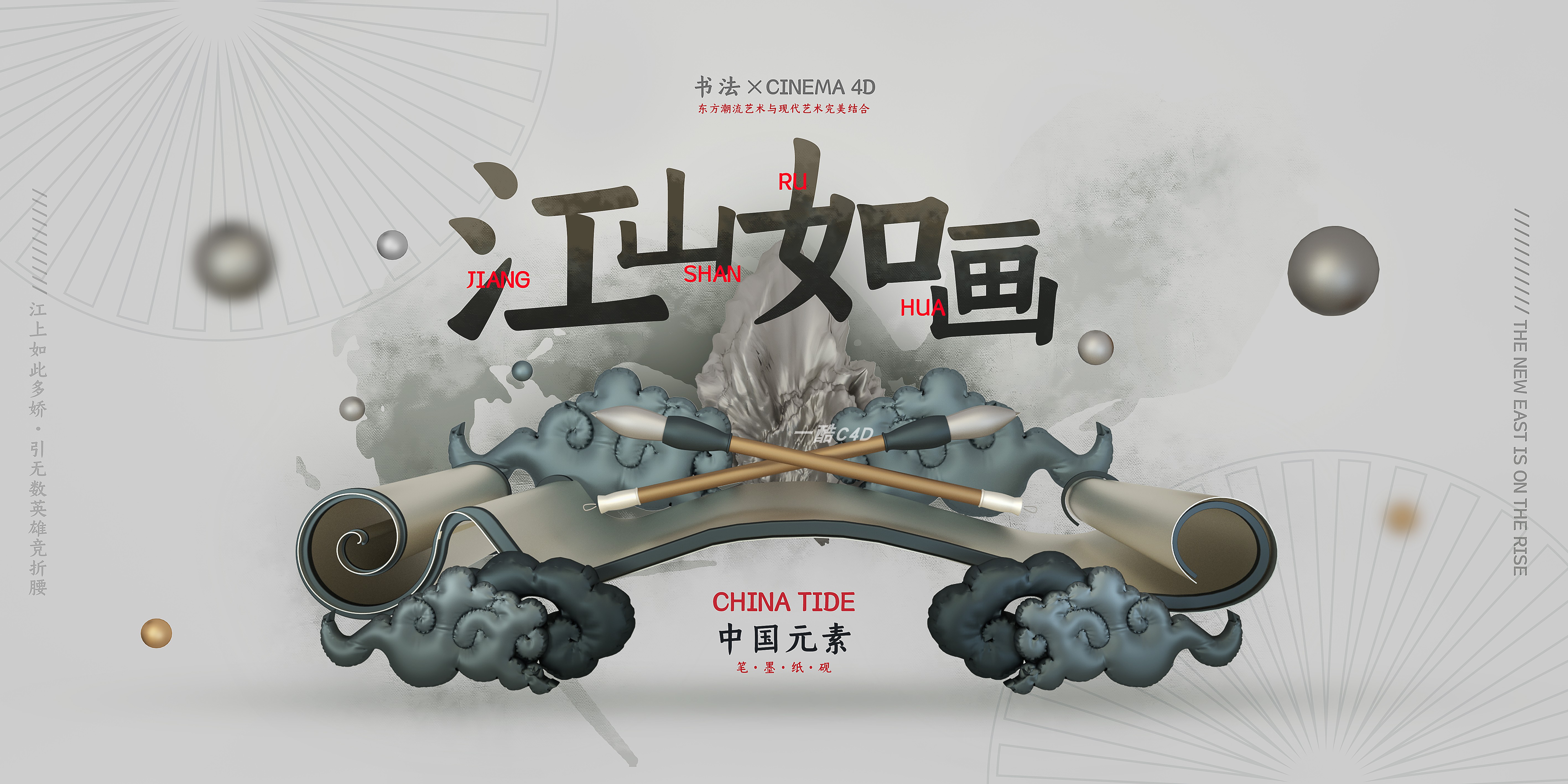 C4D国潮海报 (2).jpg