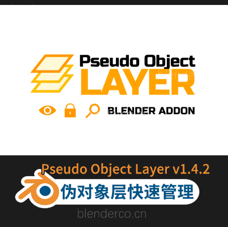 Pseudo Object Layer 教程 伪对象层快速管理对象组织大纲