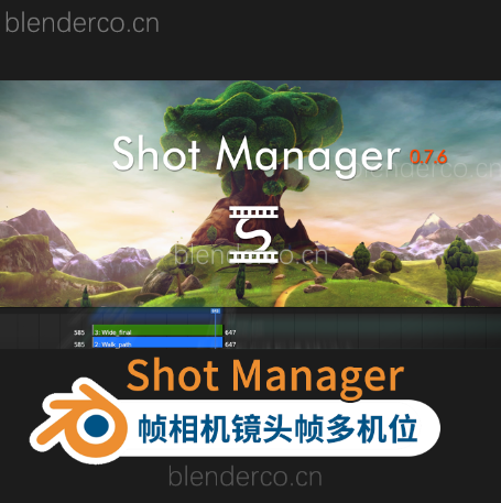 blender布的-插件Shot Manager Pro v0.7.7   包含旧版shot_manager_pro_076b