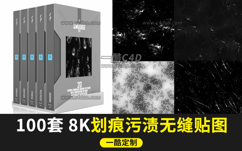100套 8K划痕污渍无缝贴图 TFM Greyscale Kits Bundle-cg男孩