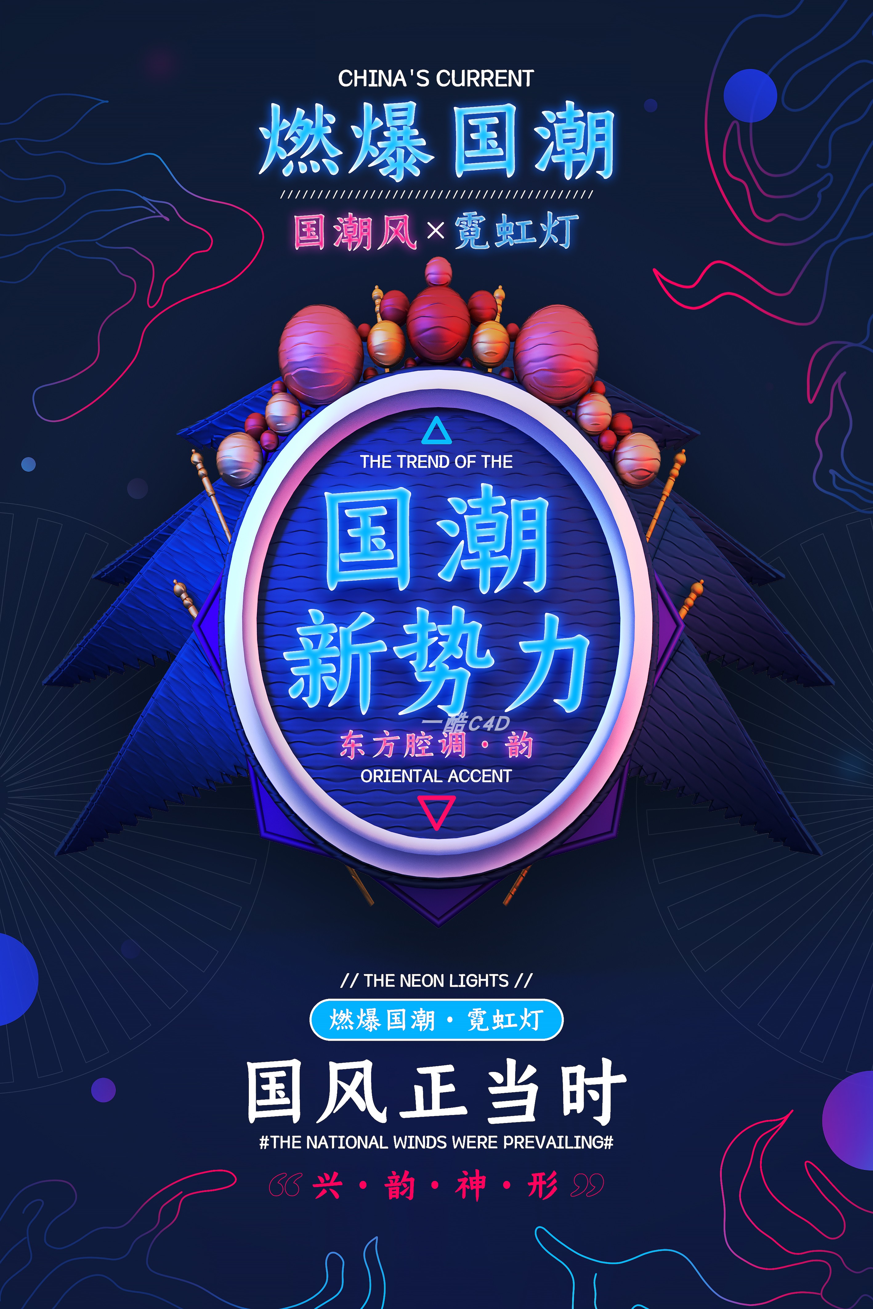 C4D国潮海报 (14).jpg