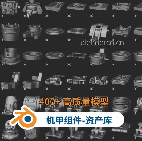 blender机甲组件资产库模型400组高精度资产库 布的免费下载