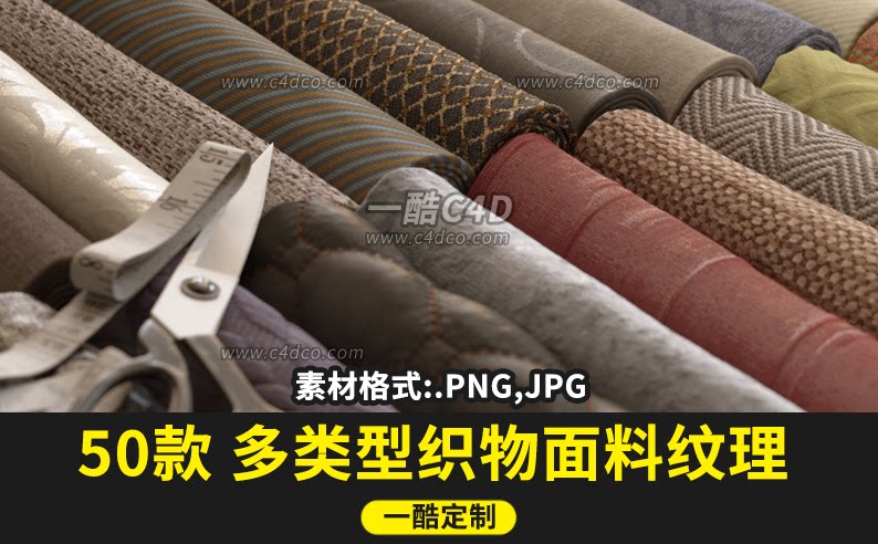 布料棉麻亚麻贴图织物纹理分