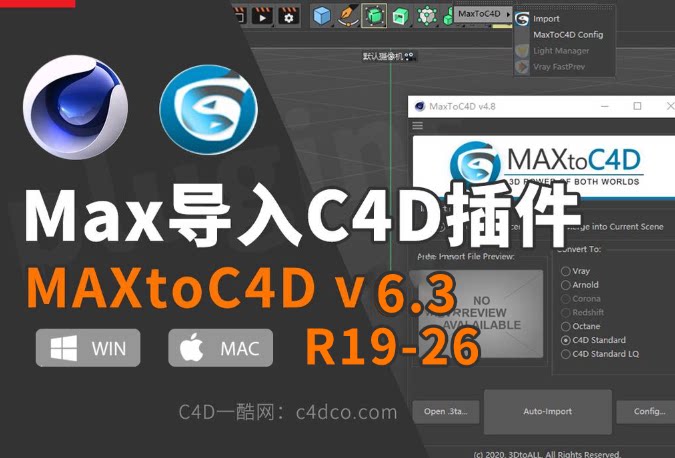 C4D直接导入3DS MAX模型文件插件3DtoAll MaxToC4D v6.3 for Cinema 4D R15-R26