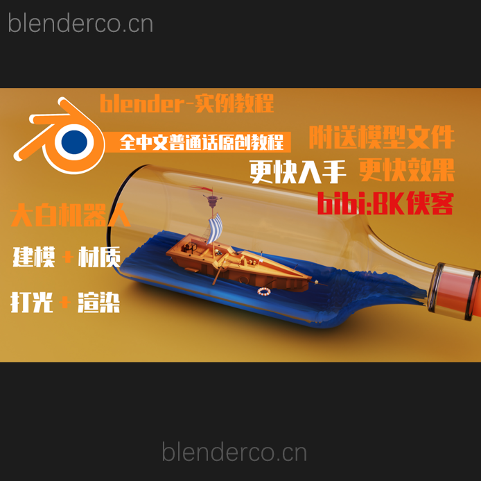 【blender中文普通话系列】-blender基础教程-多边形卡通房子-全流程中文普通话-评论后送教程素材-建模篇