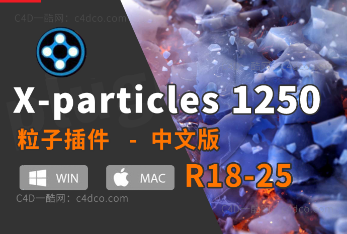 一酷C4D插件-XP粒子插件/植物树木/三维地形/程序建模插件合集INSYDIUM Fused 1250 【部分汉化】