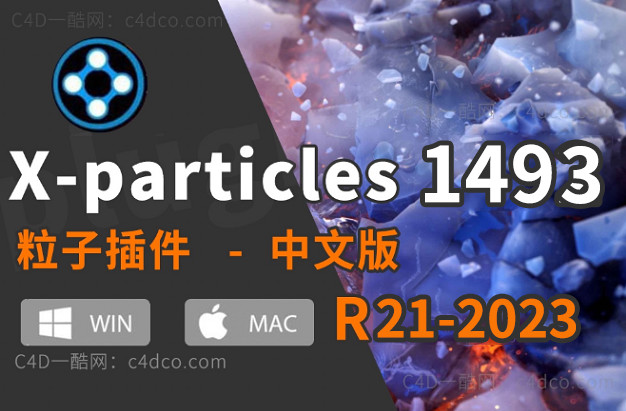 一酷C4D插件-XP粒子插件/植物树木/三维地形/程序建模插件合集INSYDIUM Fused 1493  【x-particles英文版+部分汉化】无限试用14天到期在申请