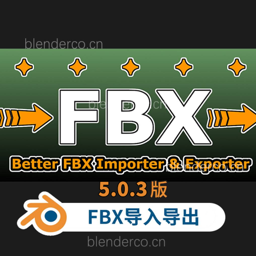 Blender FBX模型导入导出插件 Better FBX Importer Exporter v5.0.3 blender3.0+