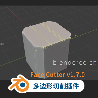 布的Blender多边形切割插件 Face Cutter v1.7.0 更新1.10版