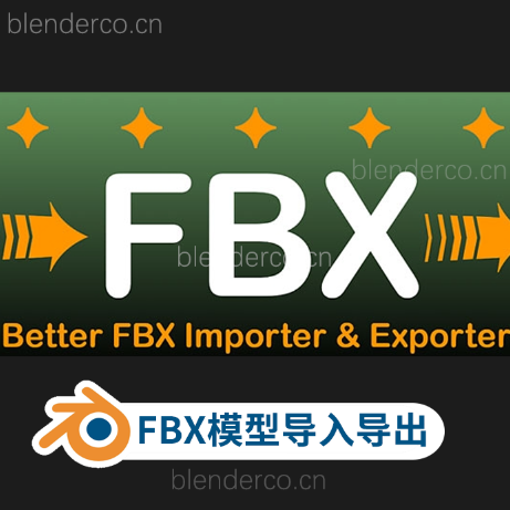 Blender FBX模型导入导出插件 Better FBX Importer Exporter v5.1.0 blender2.8+