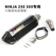 Minor Ninja Z250 Z300 Ninja250SL phần giữa xe máy được sửa đổi 吉 村 Ống xả - Ống xả xe máy