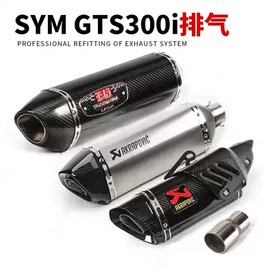 Applicable SYM Sanyang GTS300i patrol 300 exhaust pipe joymaxZ300 modified middle section full exhaust pipe