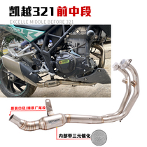 Suitable for Caiyt 321RR Motorcycle Exhaust Pipe Cobra321R modified stainless steel mid - section exhaust pipe