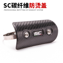 Motorcycle exhaust pipe middle section front anti-hot cover decorative cover carbon fiber anti-scalding plate shielding cover heat insulation protection cover