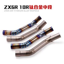 Suitable for ZX6R midsection ZX10R midsection ZX6R 10R 636 large cattle titanium alloy midsection exhaust pipe