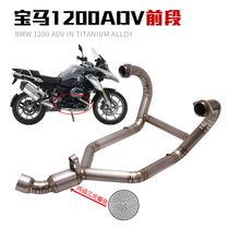 Suitable for 1200GS ADV Motorcycle R1200GS Oil Bird Titanium Alloy Front Exhaust Pipe