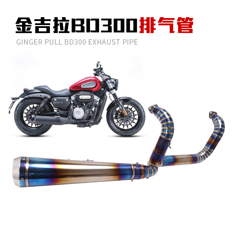 Applicable to Benda Jinjila BD 300 titanium alloy exhaust pipe BD 300 modified low - sink sound exhaust pipe