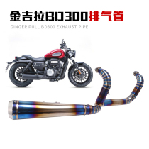 Applicable to Benda Jinjila BD 300 titanium alloy exhaust pipe BD 300 modified low - sink sound exhaust pipe